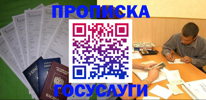 временная регистрация законно в Вуктыле