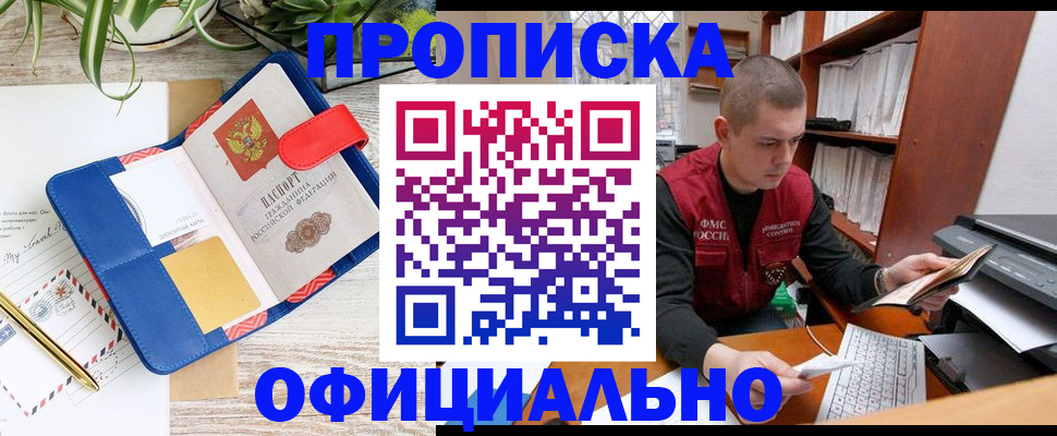 прописка для работы в Вуктыле